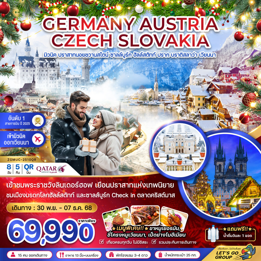 ทัวร์ยุโรปตะวันออก  (ปราสาทนอยฯ ฮัลล์สตัทท์ พระราชวังลินเดอร์ฮอฟ) 8วัน 5คืน (QR)