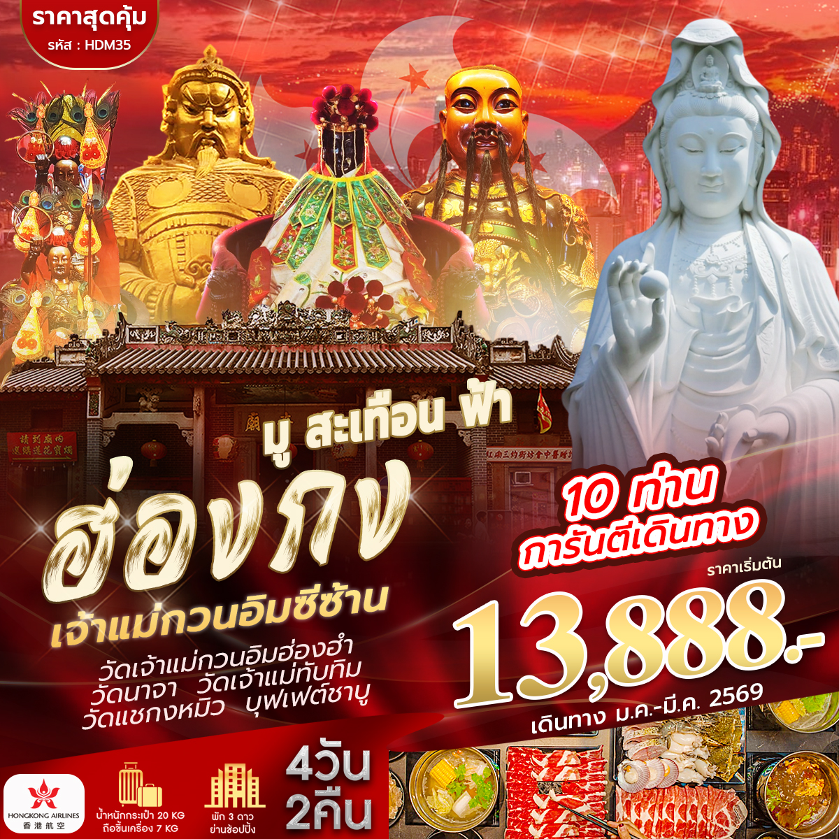 มูสะเทิอนฟ้า ฮ่องกง ซีซาน