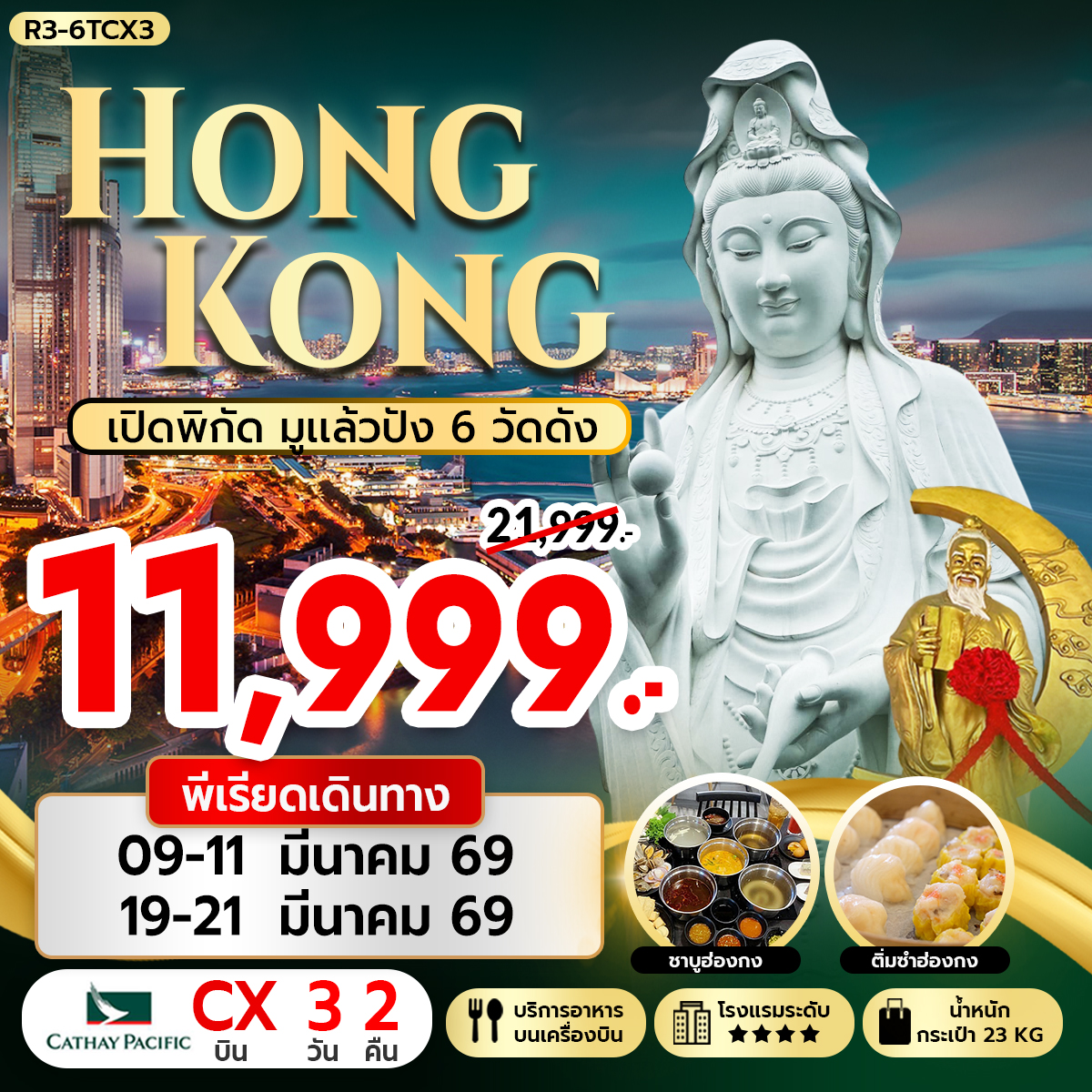 ฮ่องกง เปิดพิกัดมูแล้วปัง 6 วัดดัง