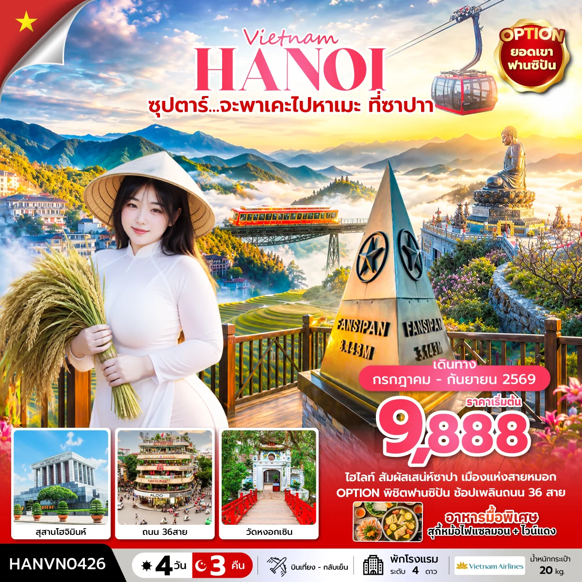 ทัวร์เวียดนาม ซุปตาร์... จะพาเคะไปหาเมะ ที่ซาปา (บินเที่ยง-กลับเย็น) 4วัน 3คืน (VN)